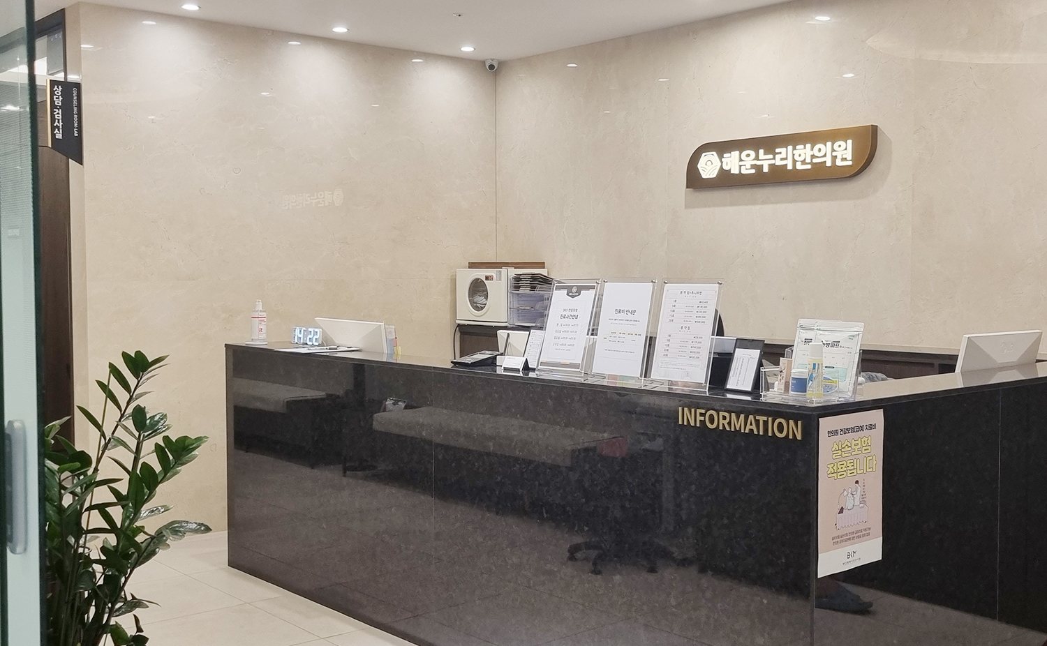 해운누리한의원 접수 데스크